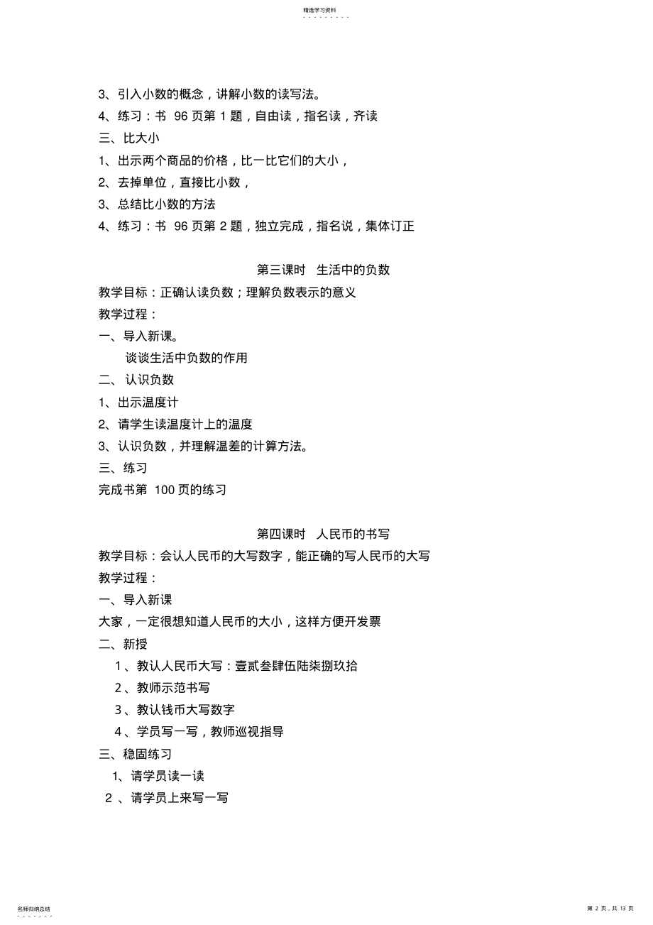 2022年扫盲班教案 .pdf_第2页