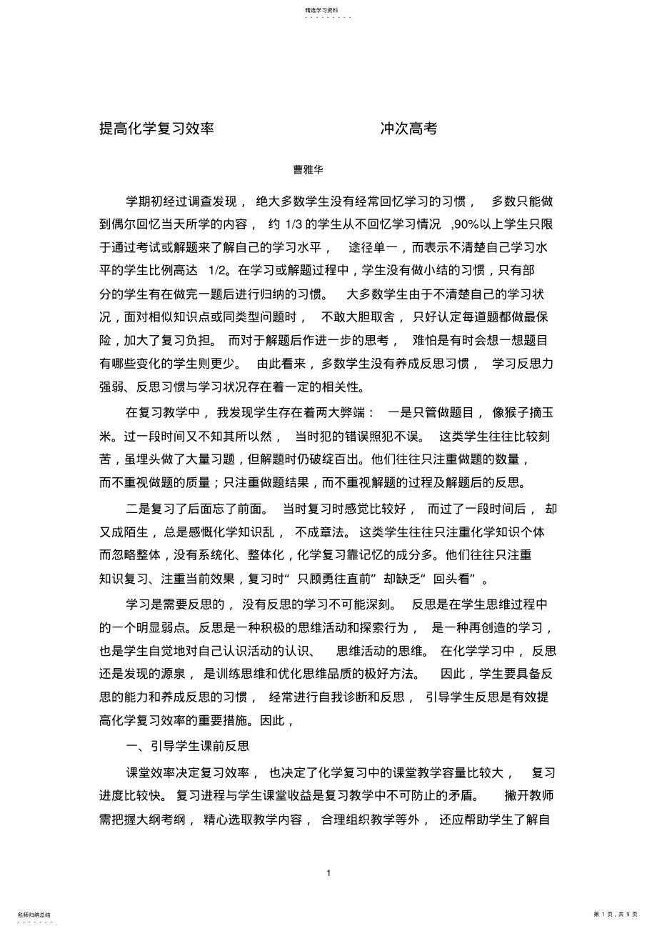 2022年高中化学教学论文-引导反思提高化学复习效率 .pdf_第1页