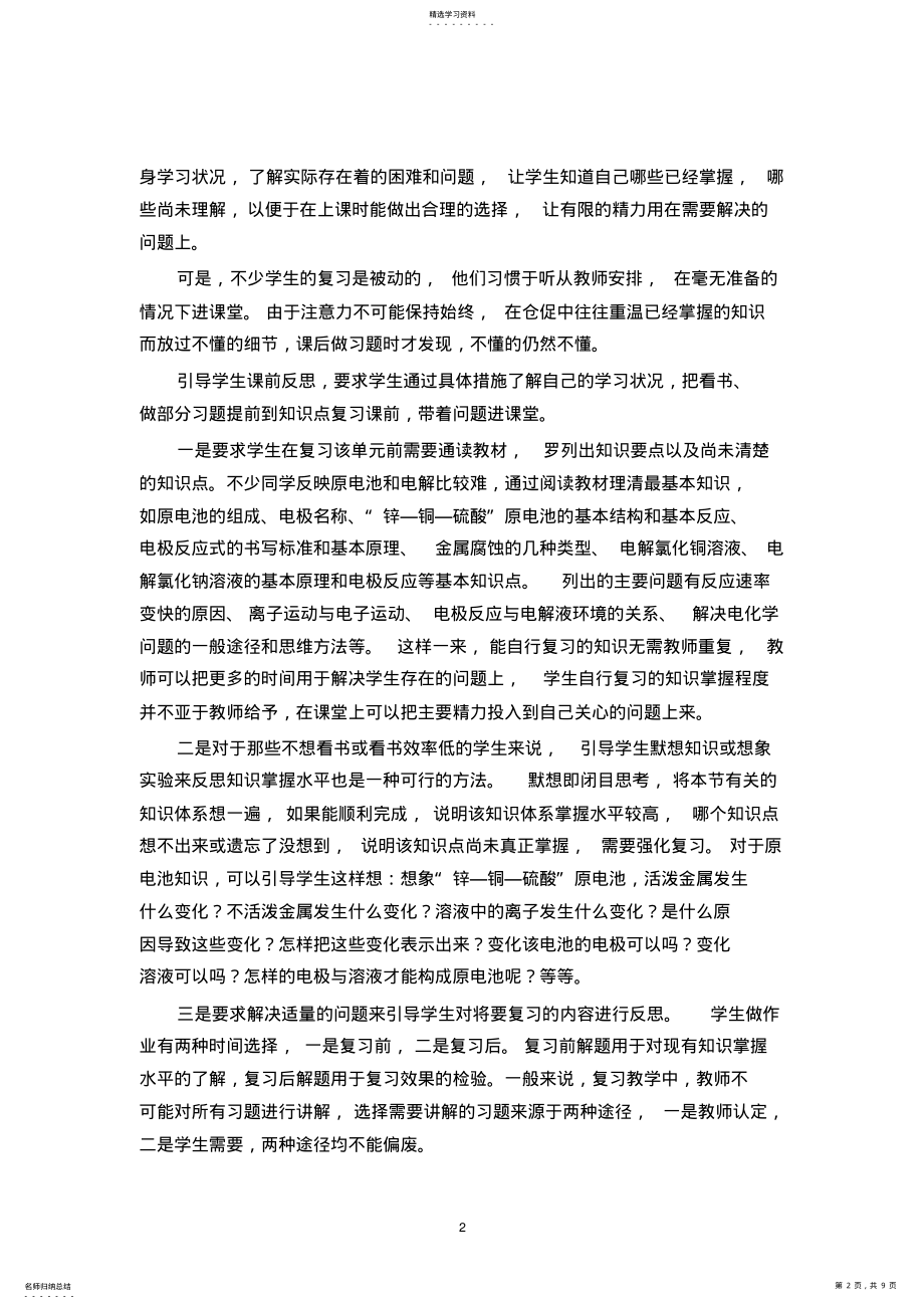 2022年高中化学教学论文-引导反思提高化学复习效率 .pdf_第2页