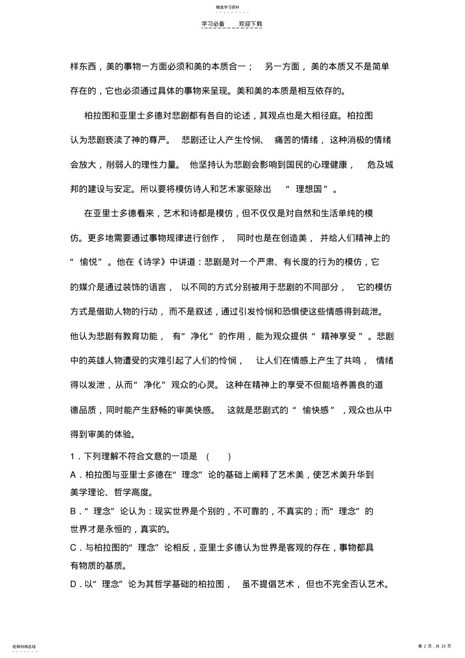 2022年高三语文模拟试题精编 .pdf_第2页