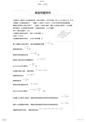 2022年高中物理典型例题赏析 .pdf