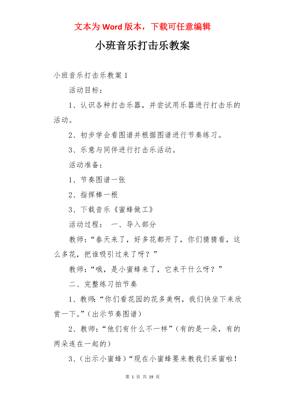 小班音乐打击乐教案.docx_第1页