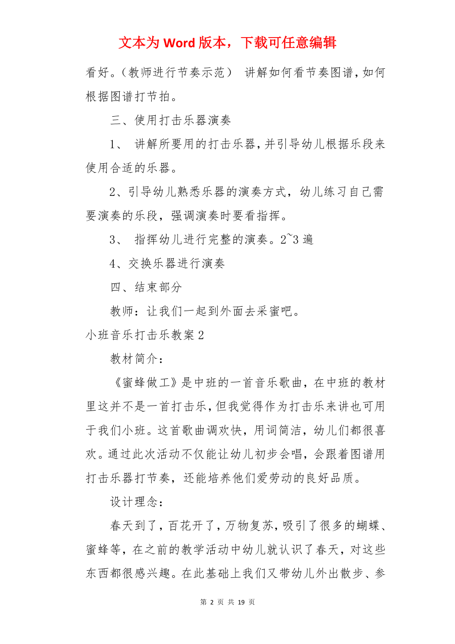 小班音乐打击乐教案.docx_第2页