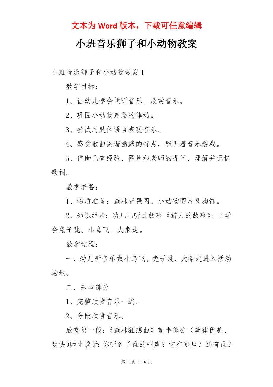 小班音乐狮子和小动物教案.docx_第1页