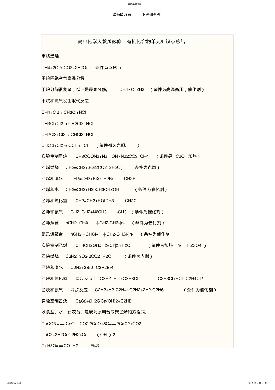 2022年高中化学人教版必修二有机化合物化学方程式总结 .pdf_第1页