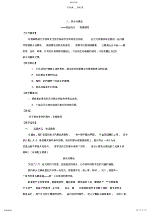 2022年我的家乡作文教案 .pdf