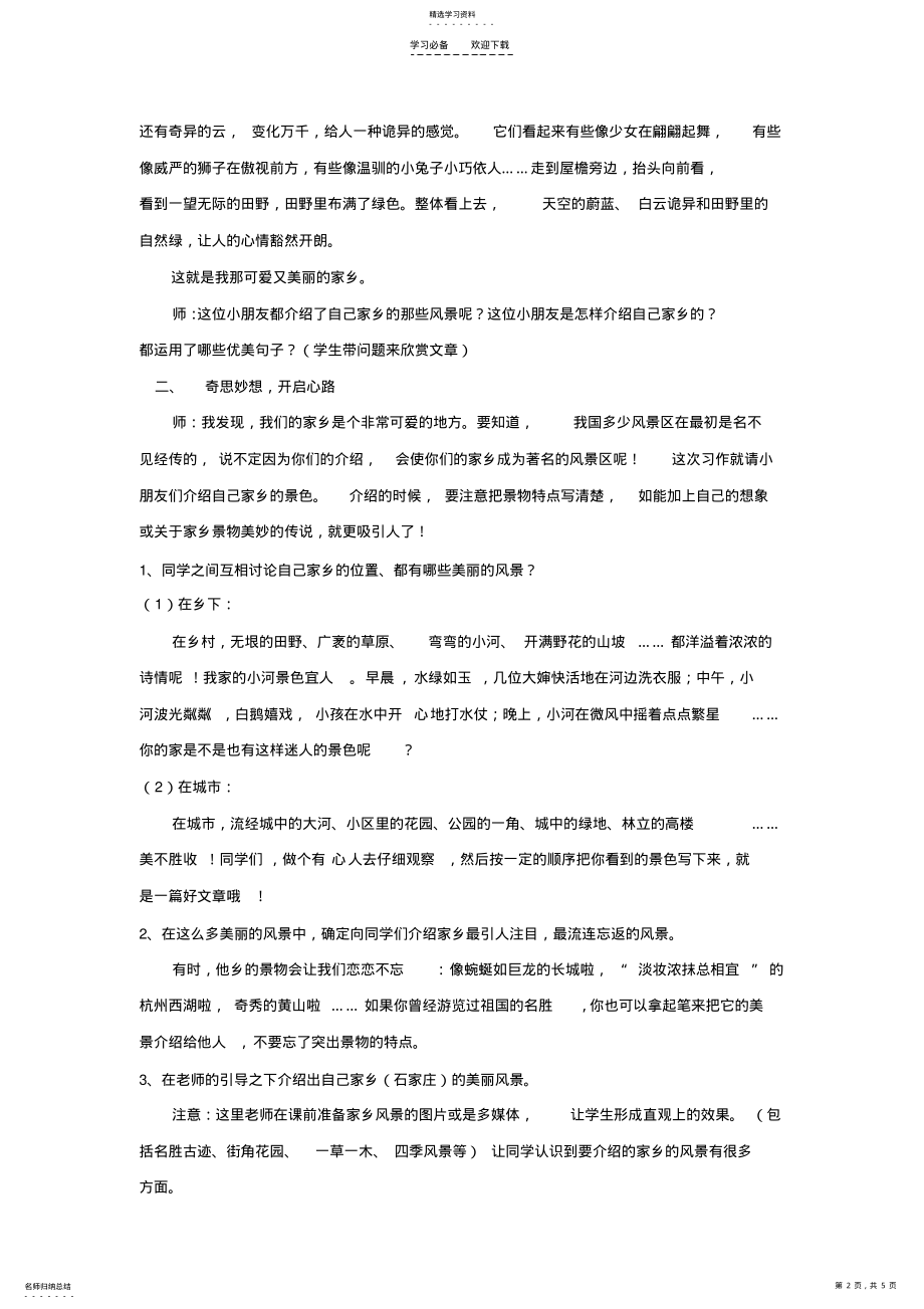 2022年我的家乡作文教案 .pdf_第2页