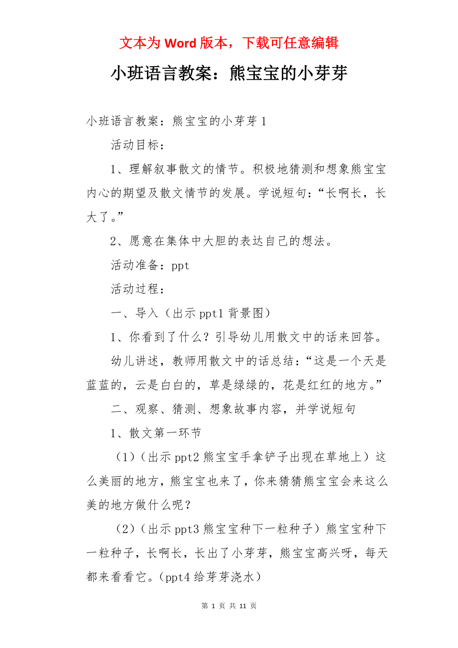 小班语言教案：熊宝宝的小芽芽.docx_第1页