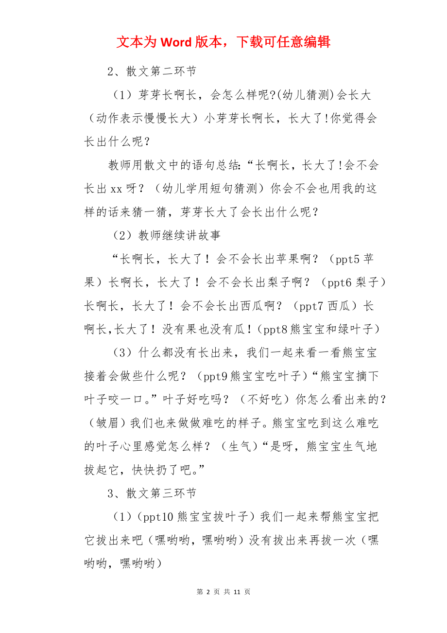 小班语言教案：熊宝宝的小芽芽.docx_第2页