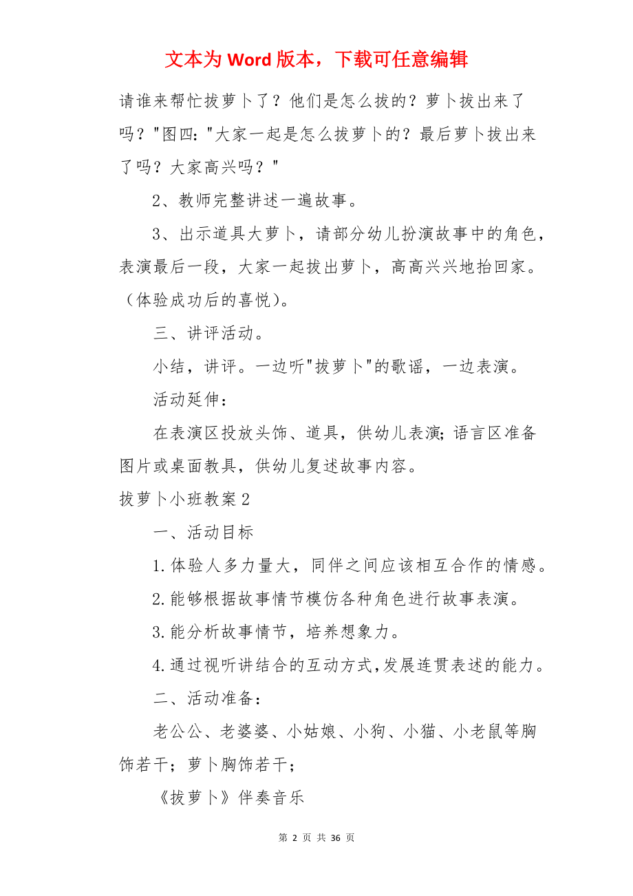 拔萝卜小班教案.docx_第2页