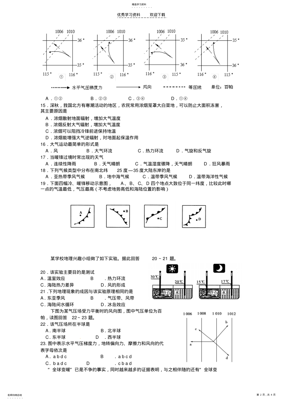 2022年高一月考地理试题 .pdf_第2页