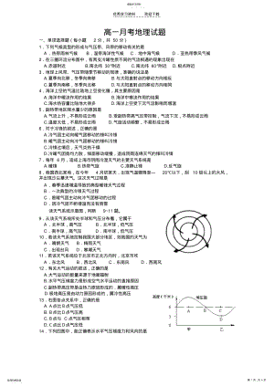 2022年高一月考地理试题 .pdf