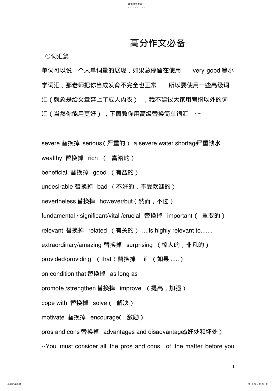 2022年高考英语作文高级词汇3 .pdf_第1页