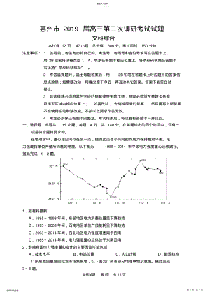 2022年惠州市2019届高三第二次调研考地理试题 .pdf