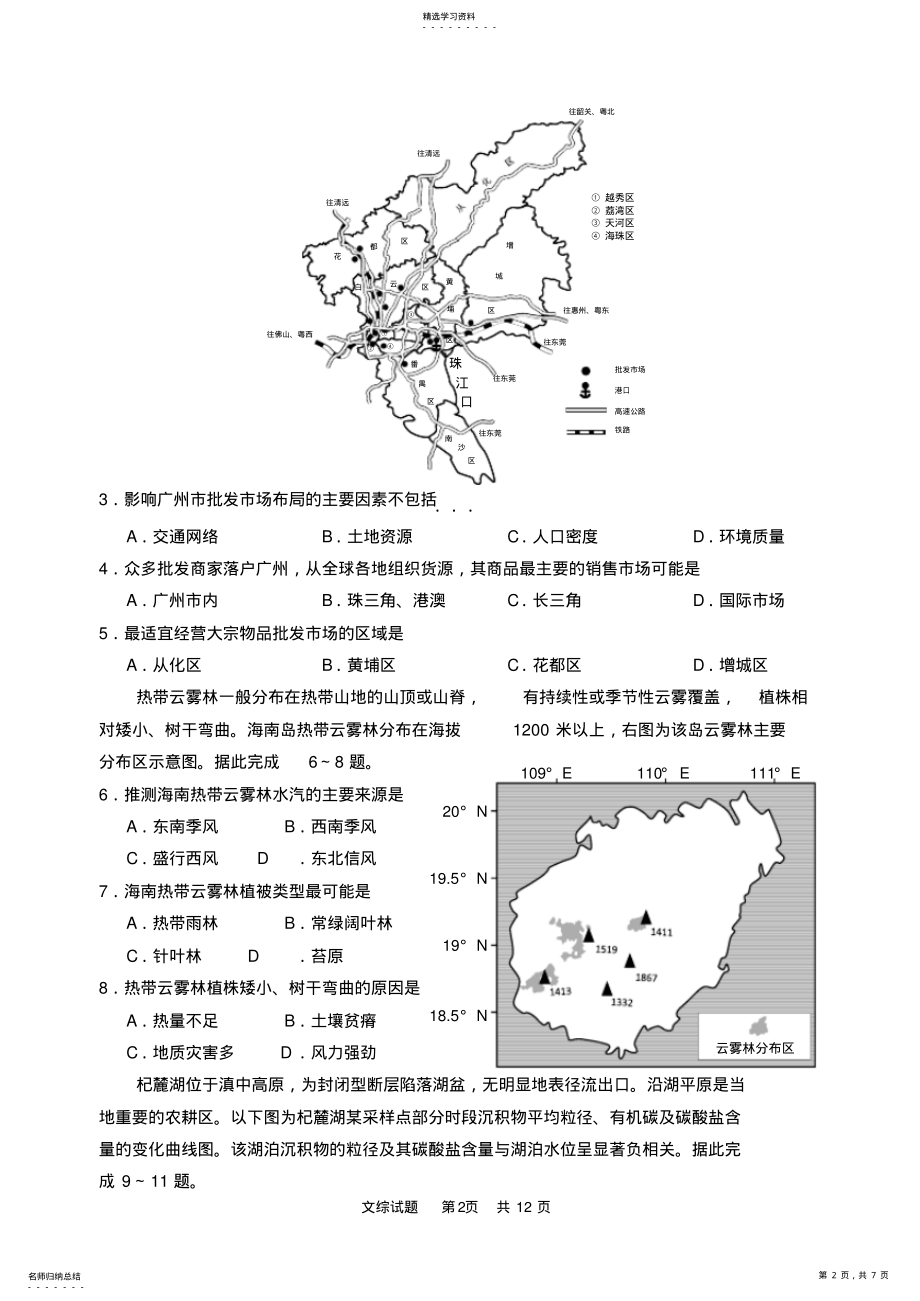 2022年惠州市2019届高三第二次调研考地理试题 .pdf_第2页