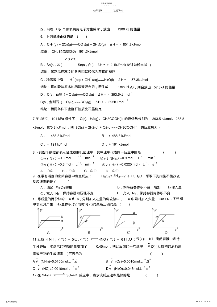 2022年高二化学选修四月考题 .pdf_第2页