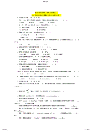 2022年广播电视大学期末考试C语言程序设计课程重点考试小抄整理打印版 .pdf