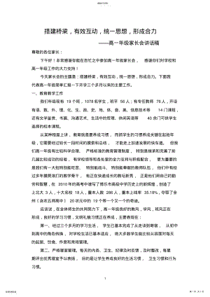 2022年高一年级家长会讲话稿 .pdf