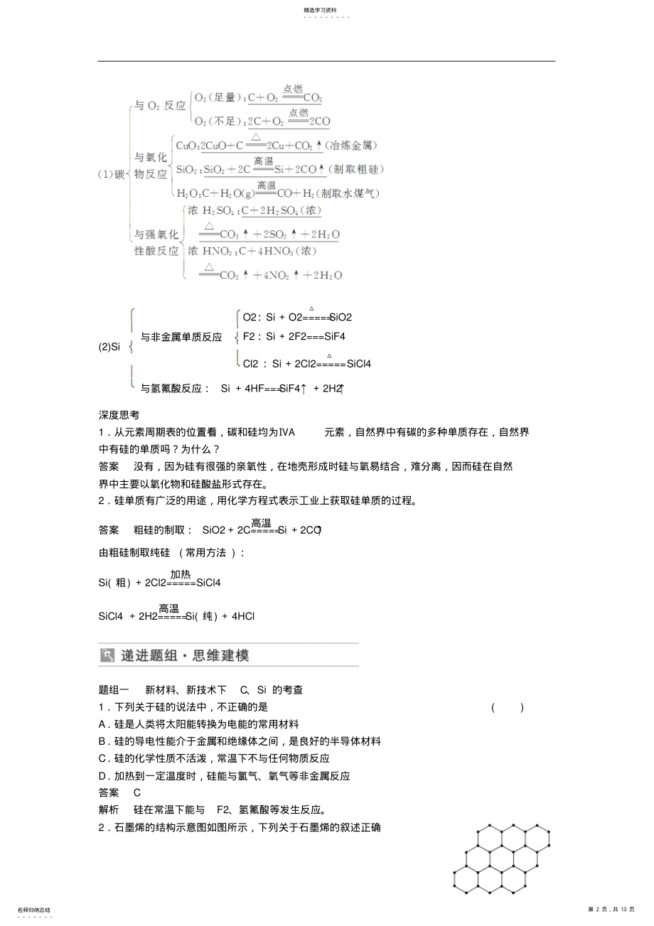 2022年高考化学无机非金属材料的主角硅考点全归纳 .pdf_第2页