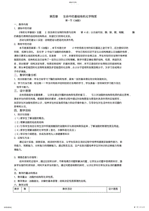 2022年高中化学选修5全册教案 .pdf