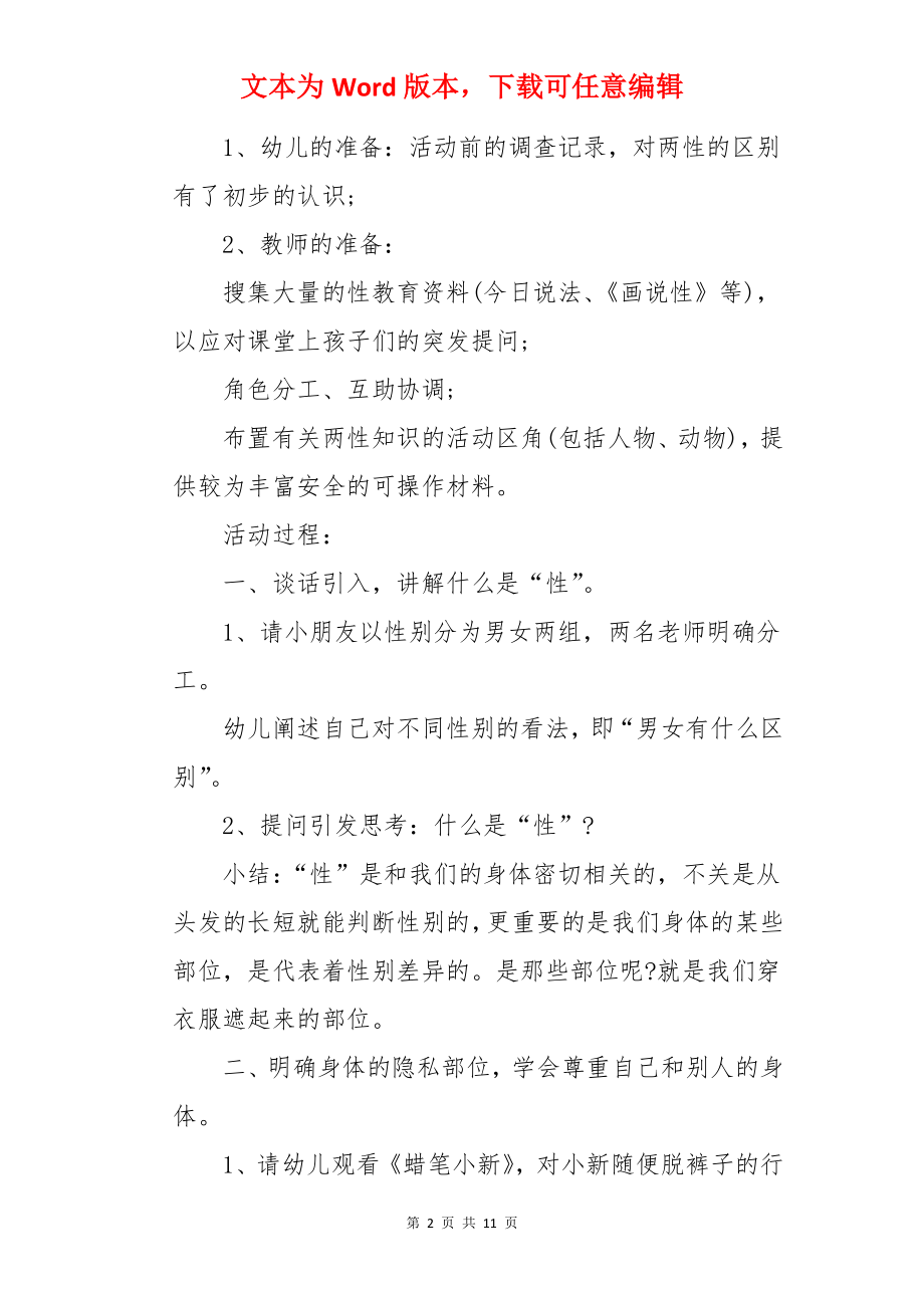 大班健康教案：身体的秘密.docx_第2页