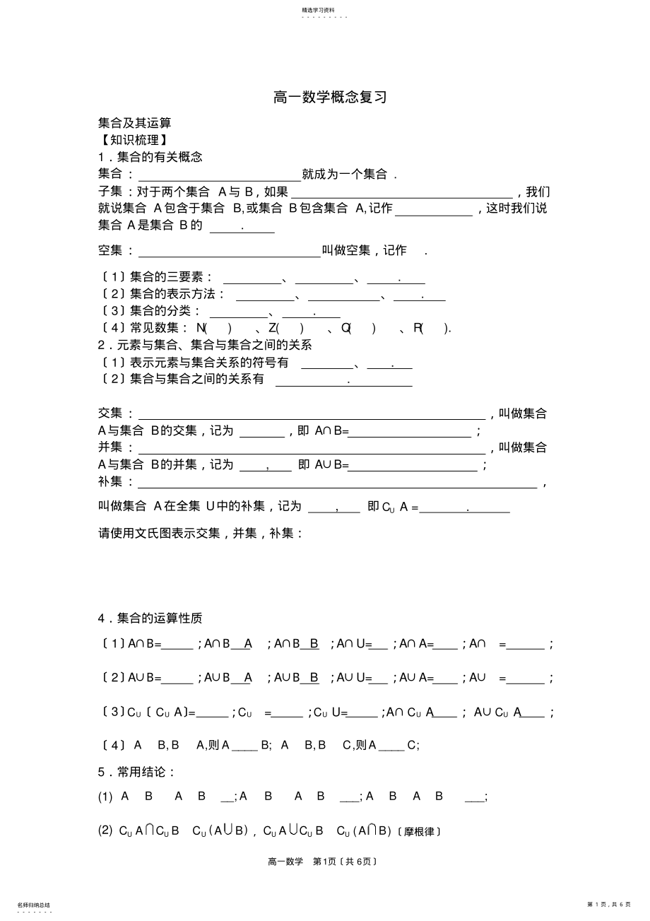 2022年高一数学集合、命题、函数概念复习 .pdf_第1页