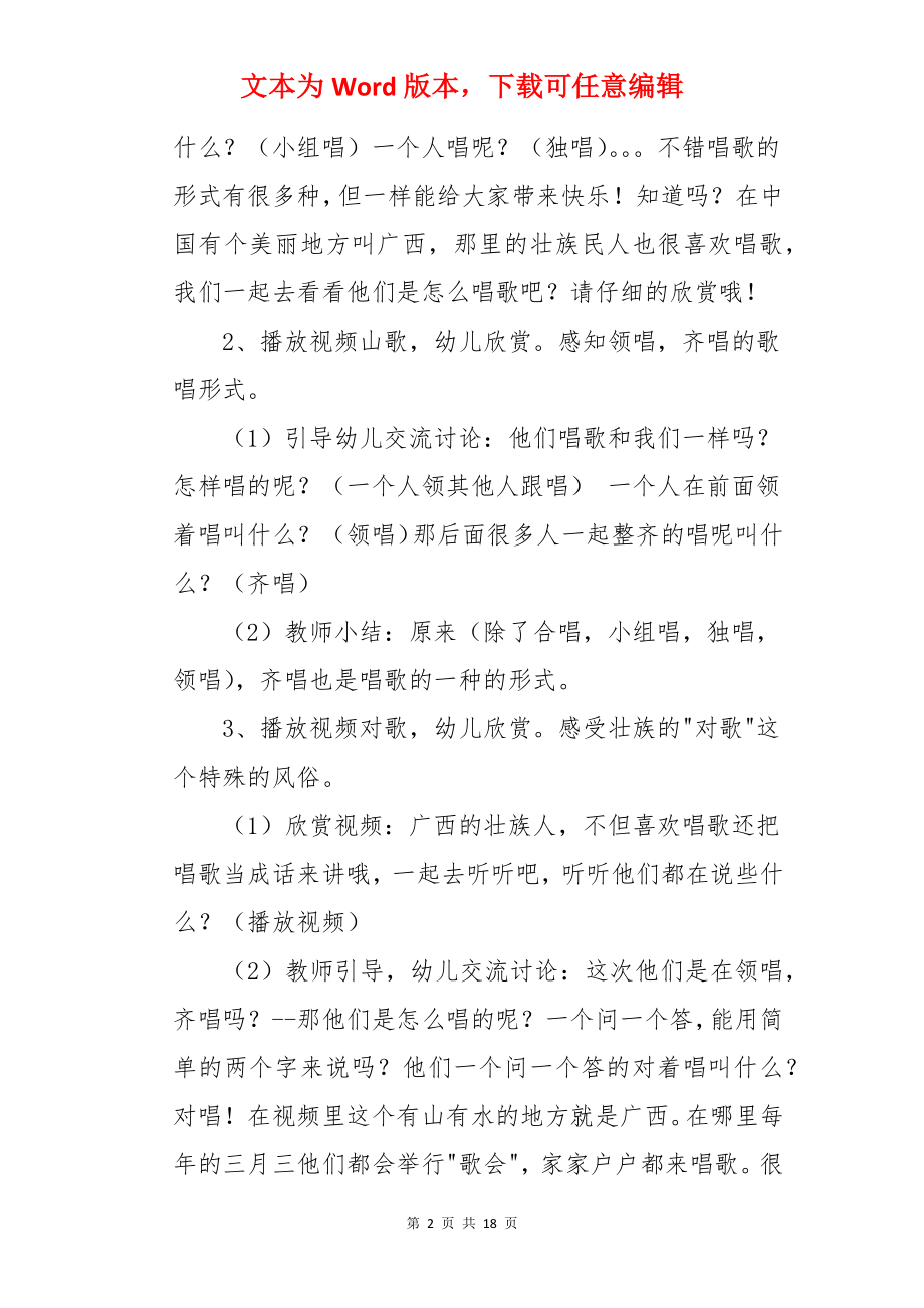 大班教案《对对歌》.docx_第2页