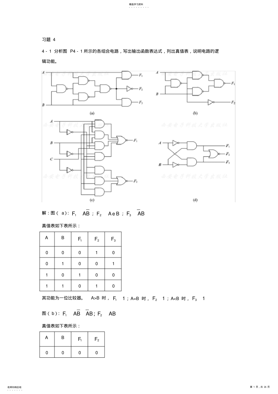 2022年数字电子技术第四章答案 .pdf_第1页