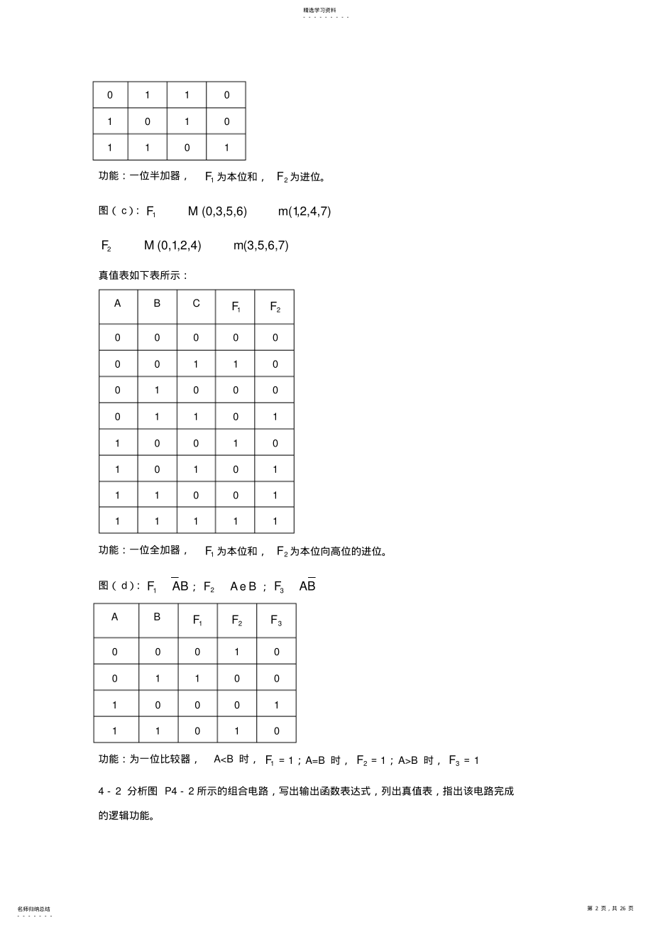 2022年数字电子技术第四章答案 .pdf_第2页