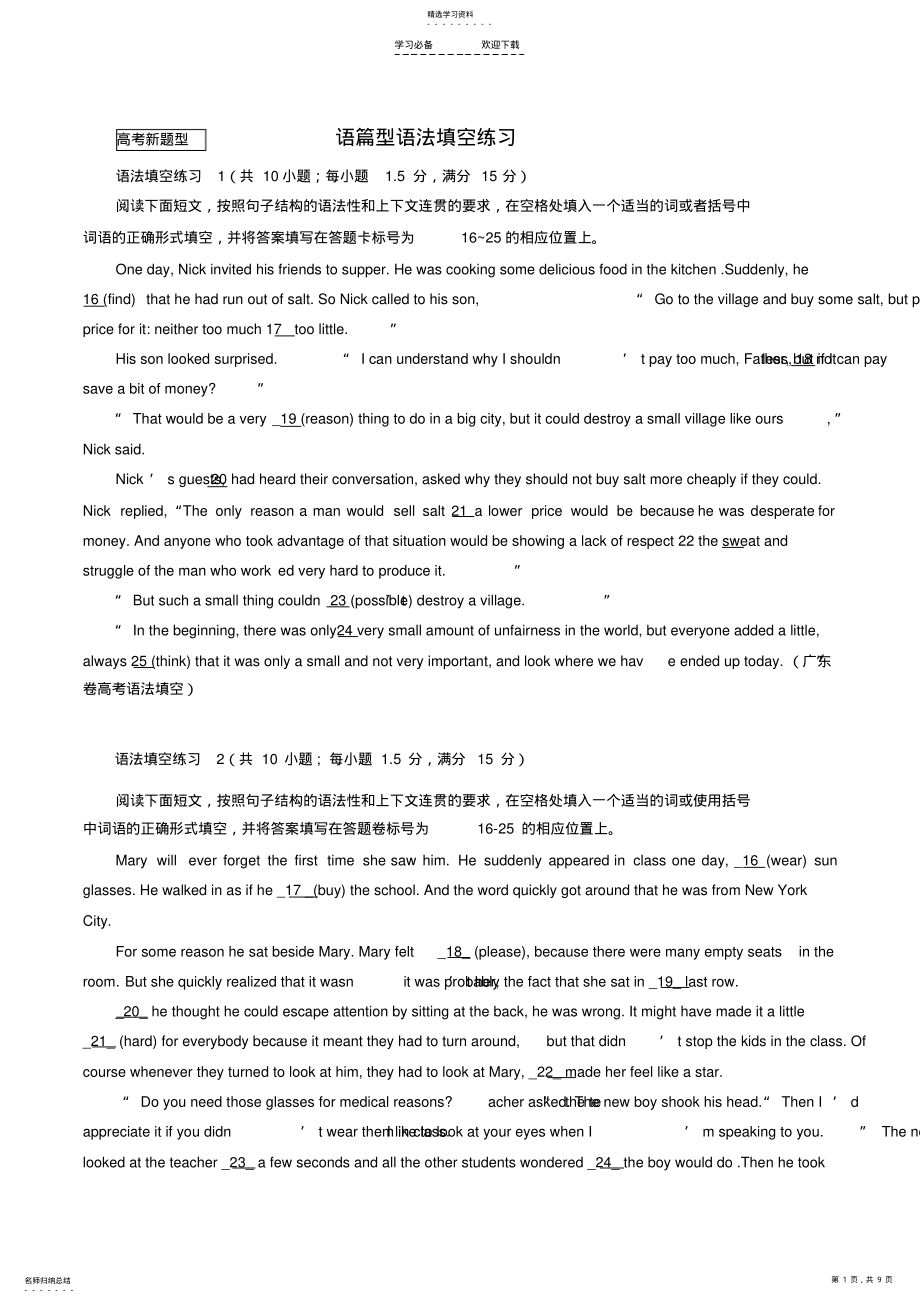 2022年高考新题型语篇型语法填空练习 .pdf_第1页