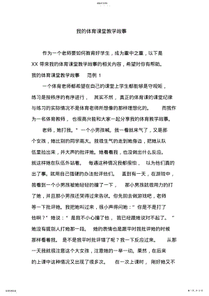 我的体育课堂教学故事 .pdf