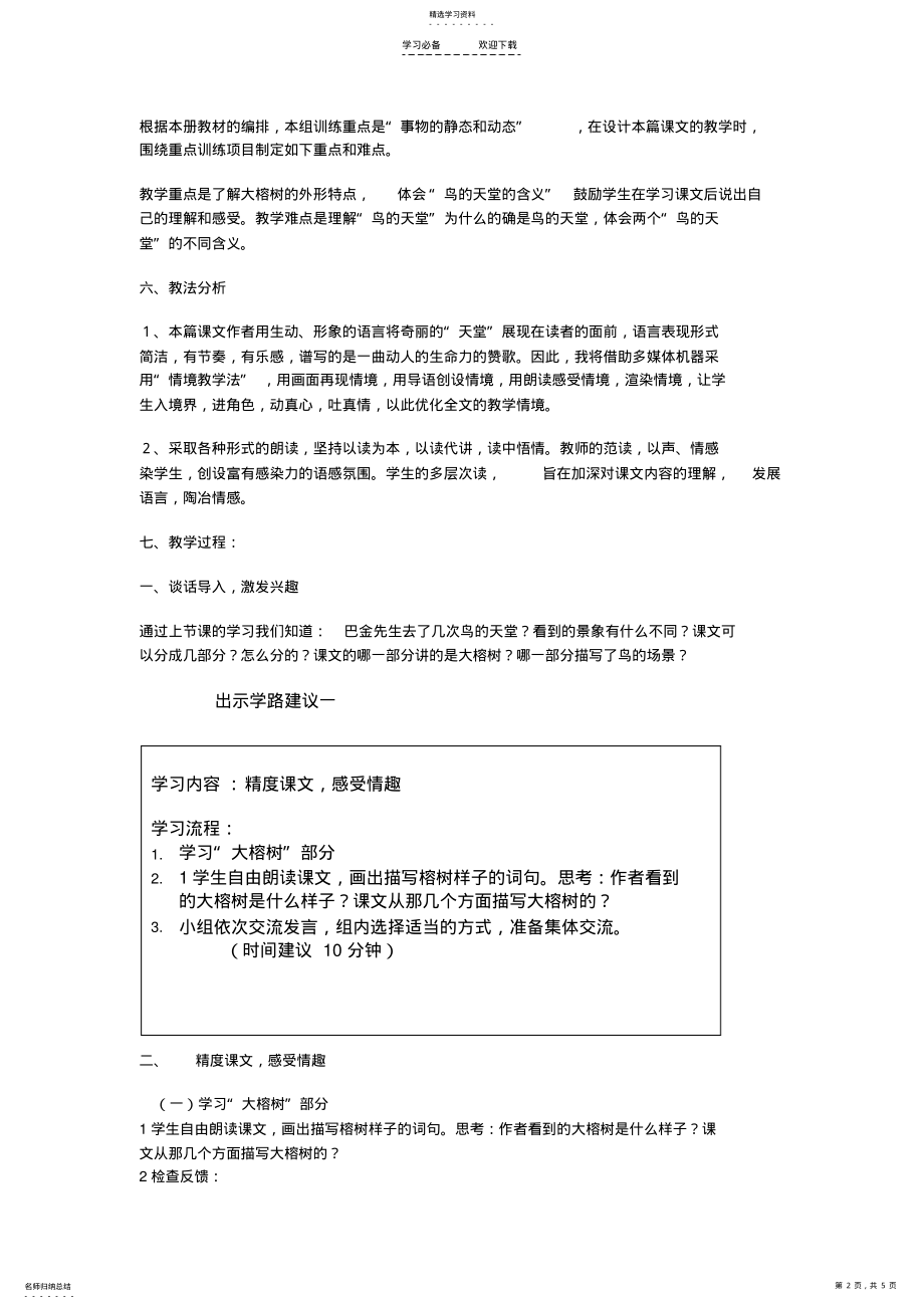 2022年鸟的天堂教学设计 .pdf_第2页