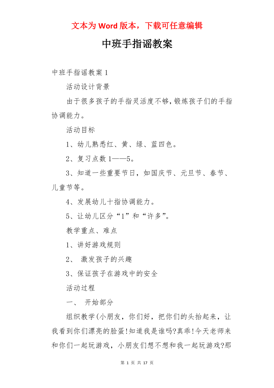 中班手指谣教案.docx_第1页