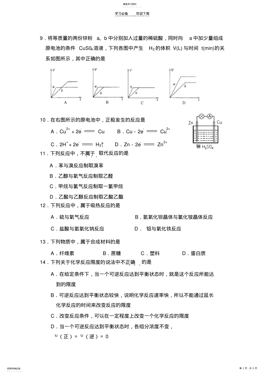 2022年高中化学必修二模块考试 .pdf_第2页