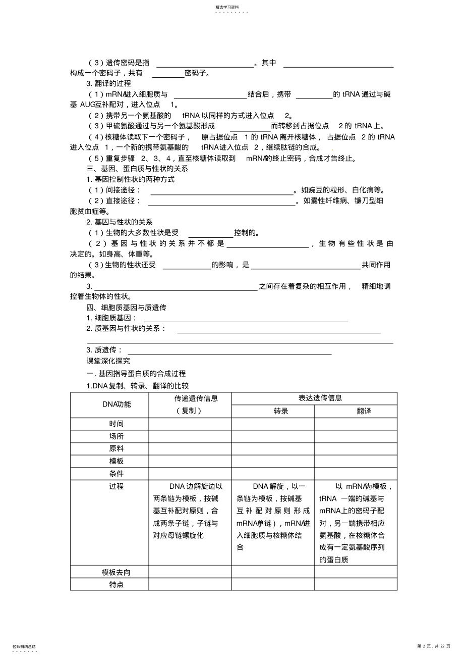 2022年高考生物第一轮复习基因指导蛋白质的合成及对性状的控制学案 .pdf_第2页