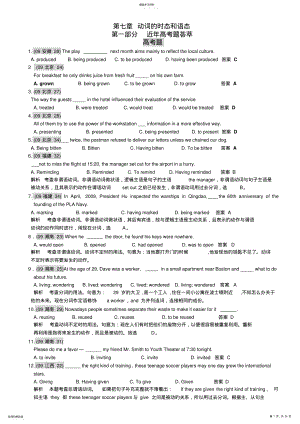 2022年高考英语单选题04-10全国卷各地方卷联考创新与测试卷精选版07动词的时态和语态 .pdf