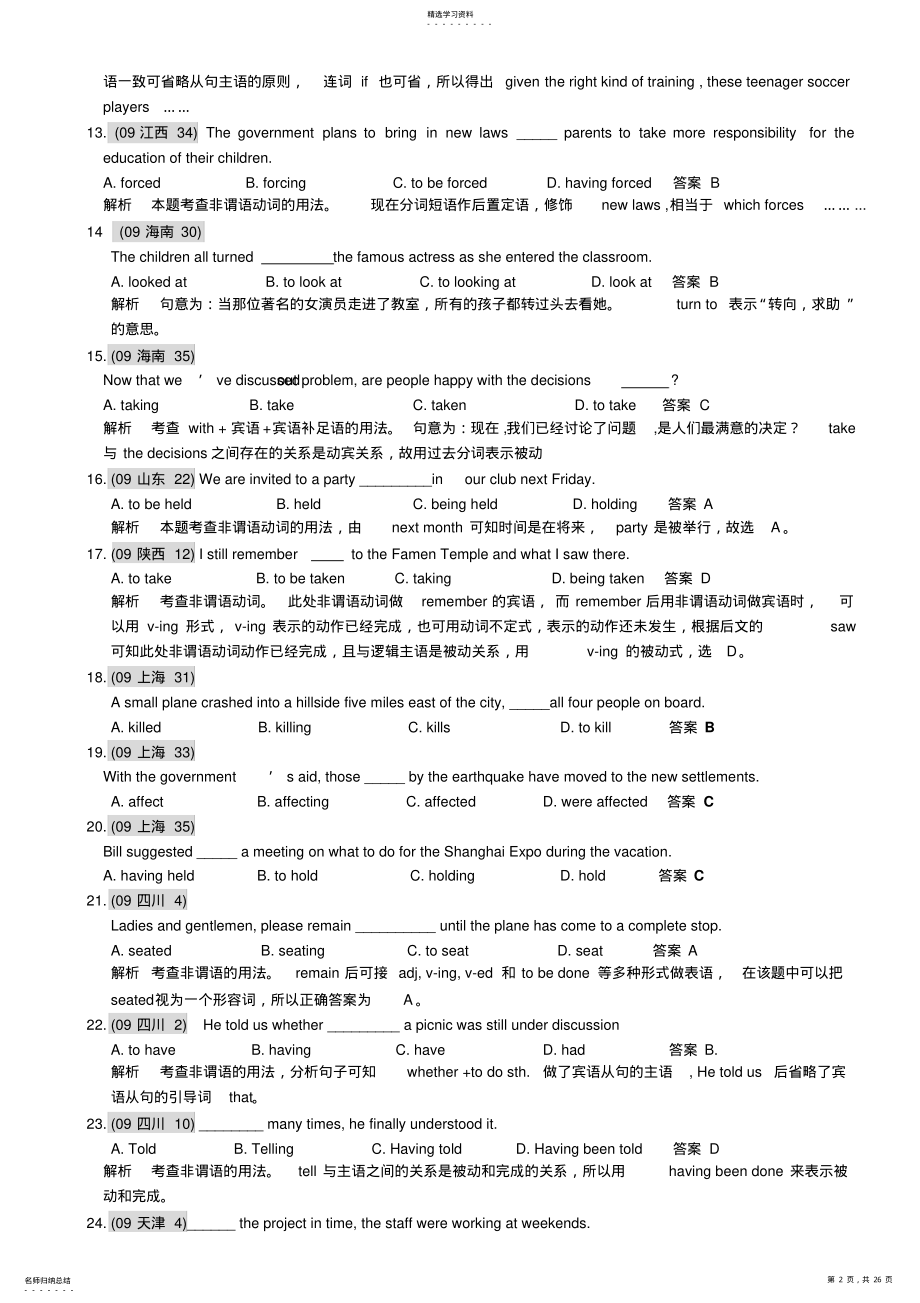 2022年高考英语单选题04-10全国卷各地方卷联考创新与测试卷精选版07动词的时态和语态 .pdf_第2页