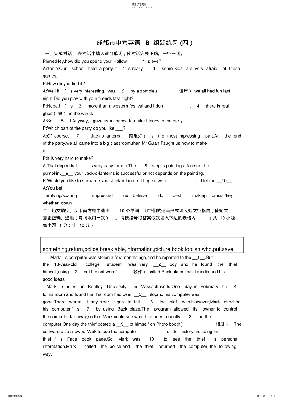 2022年成都中考英语B组题练习四 .pdf_第1页