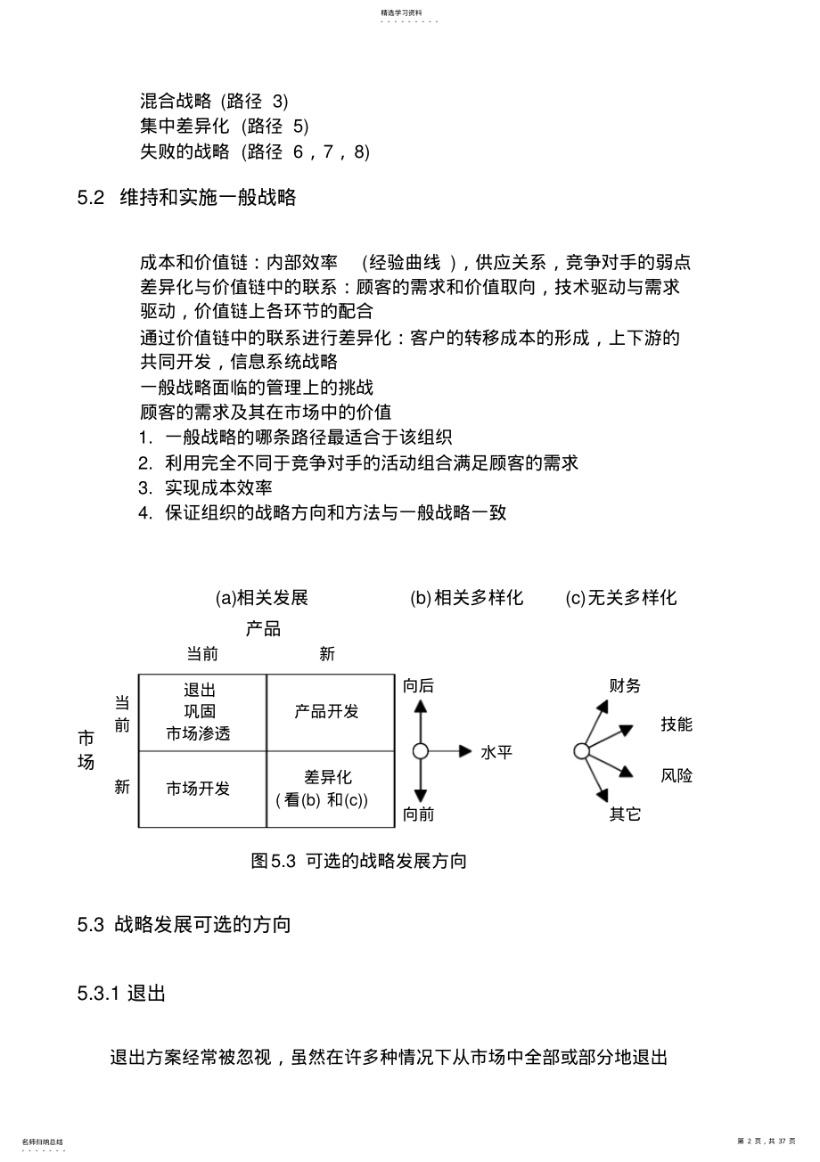 2022年战略发展方向 .pdf_第2页