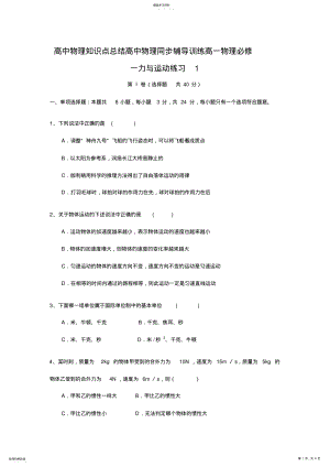 2022年高中物理知识点总结高中物理同步辅导训练高一物理必修一力与运动练习 .pdf