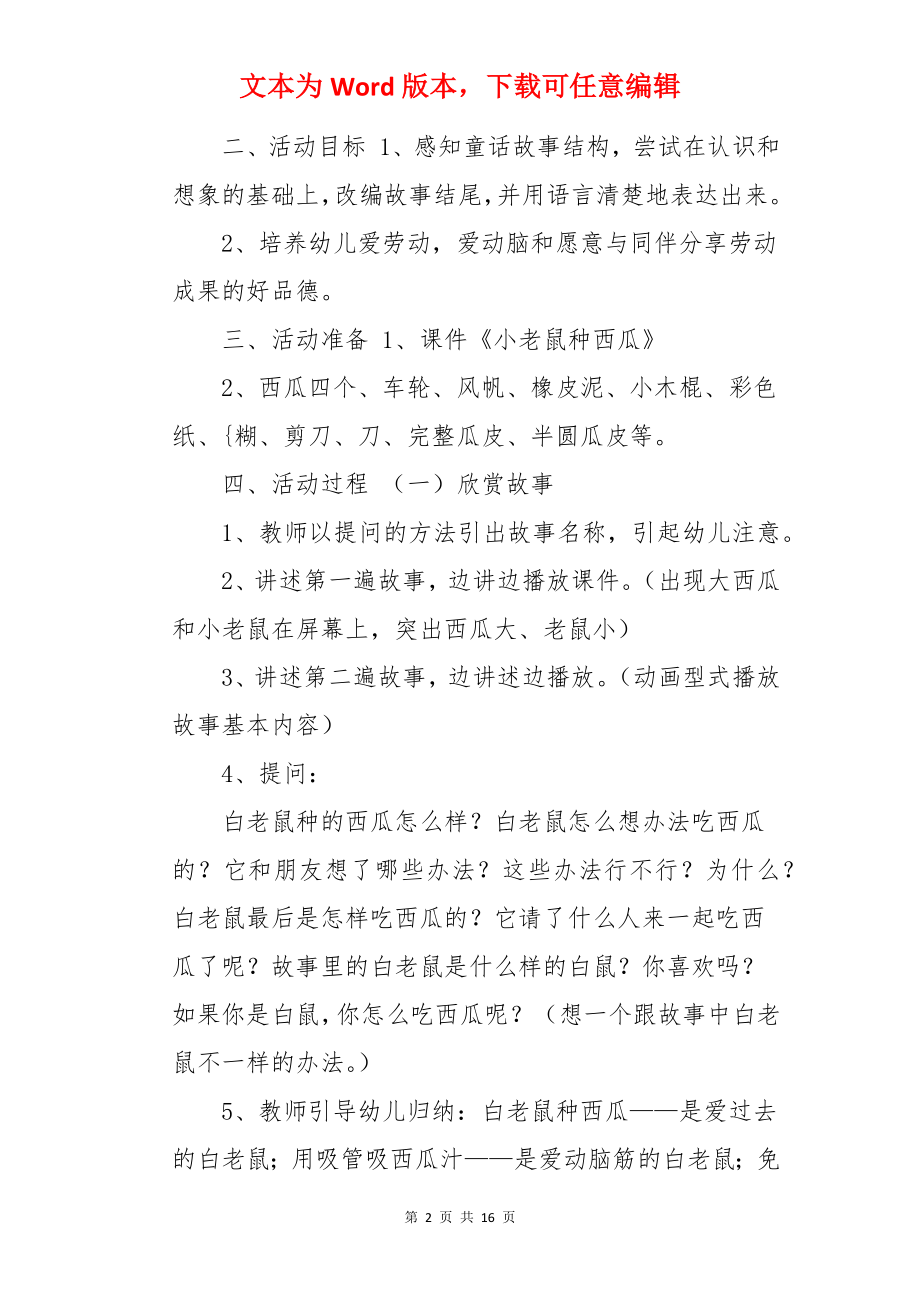 小老鼠吃西瓜教案.docx_第2页