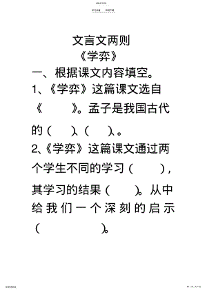 2022年文言文两则学弈练习题附答案 .pdf