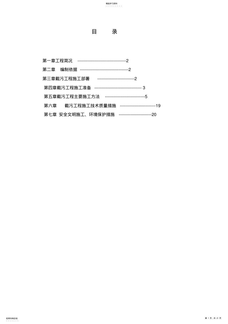 2022年截污工程施工专业技术方案 .pdf_第1页