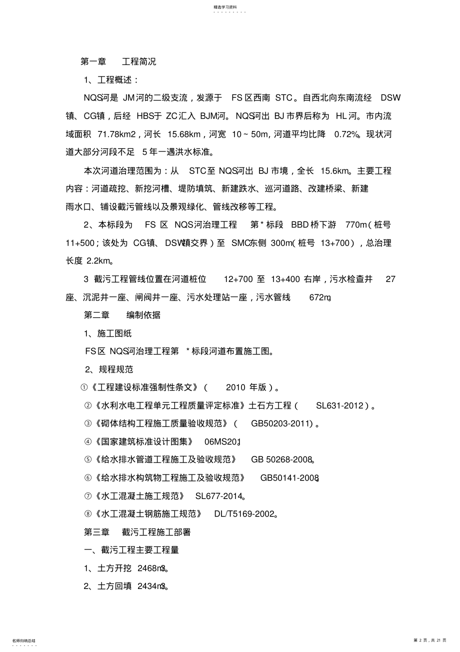 2022年截污工程施工专业技术方案 .pdf_第2页