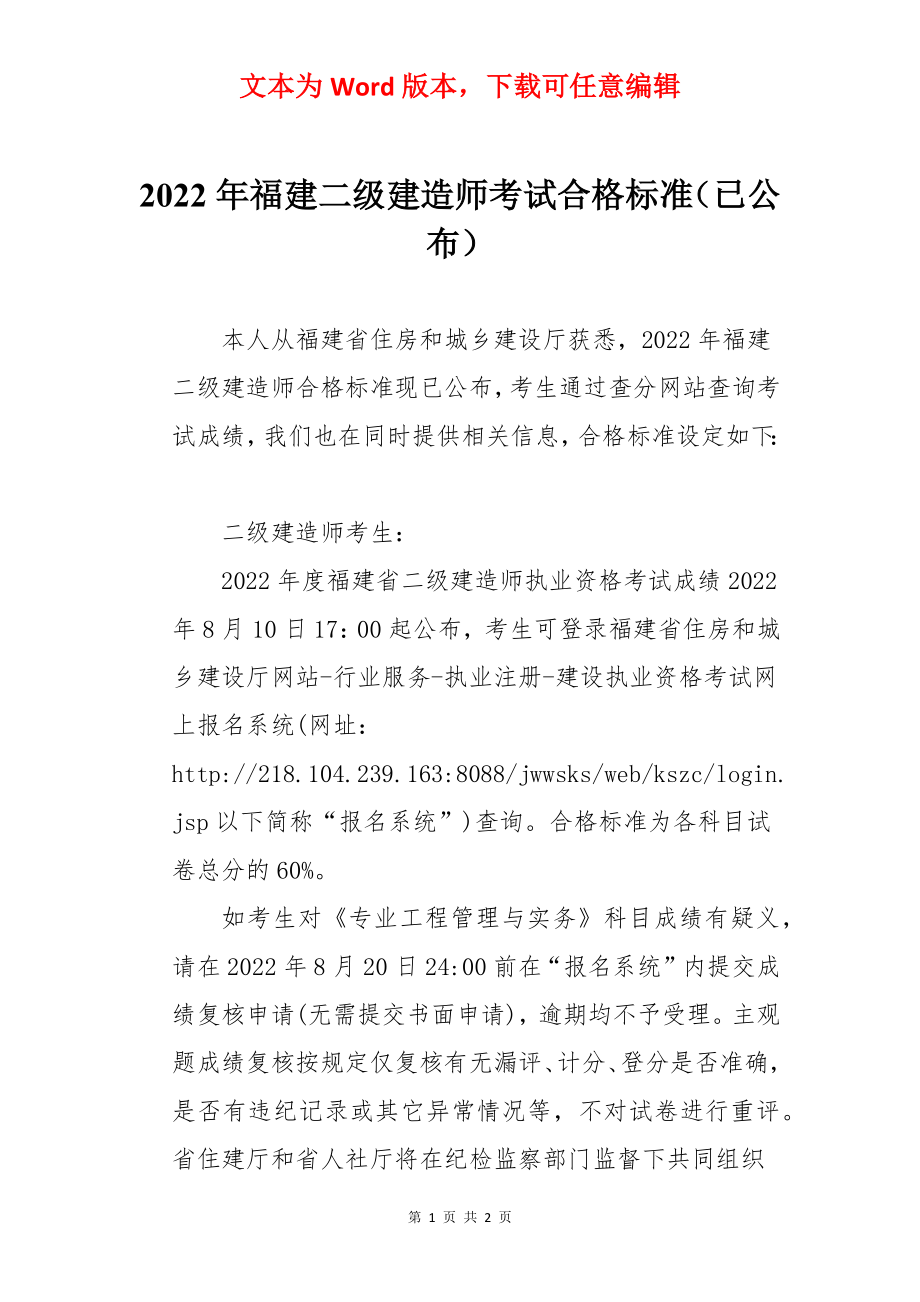 2022年福建二级建造师考试合格标准（已公布）.docx_第1页