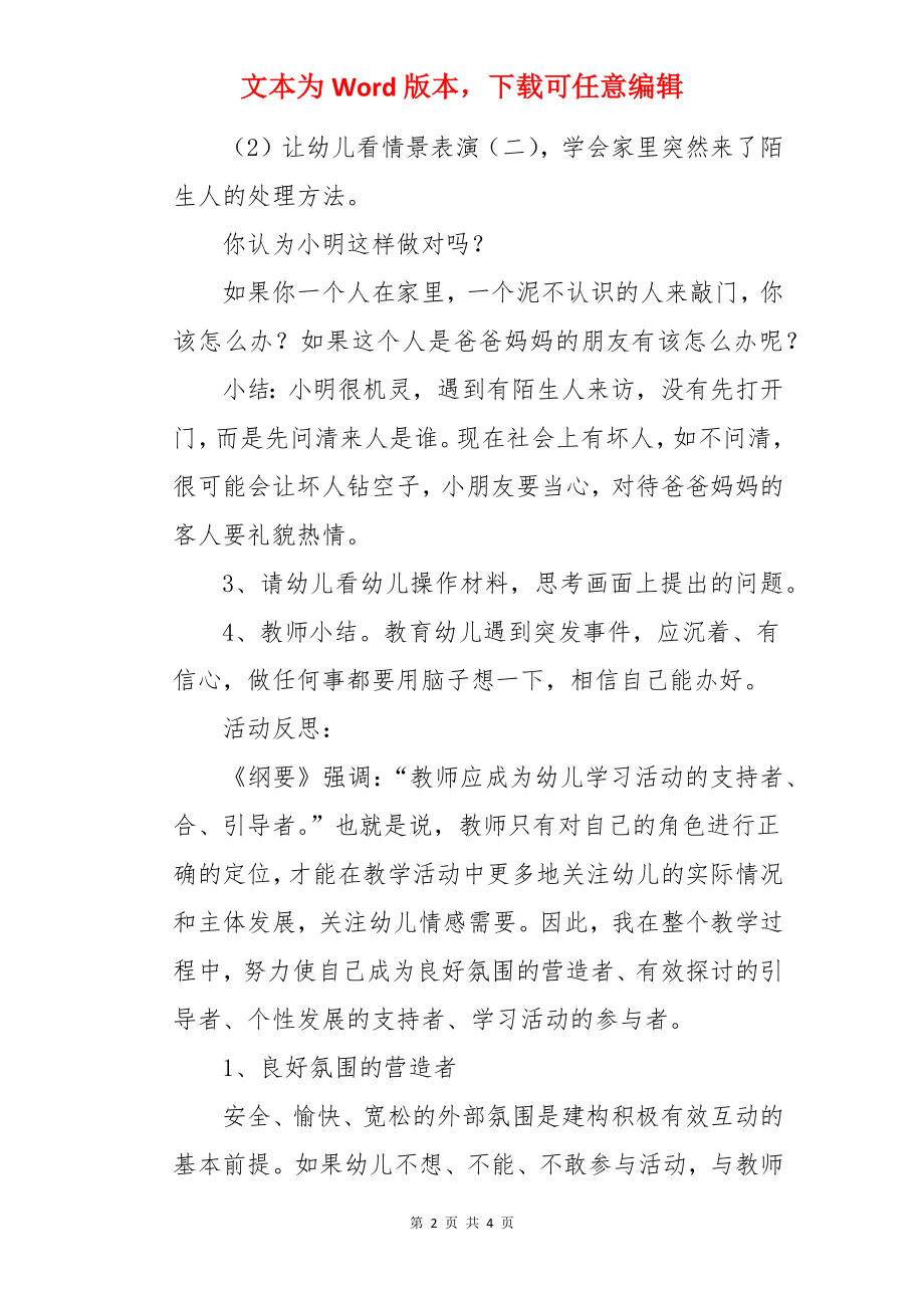 《你会怎么办》幼儿园大班上学期社会教案.docx_第2页