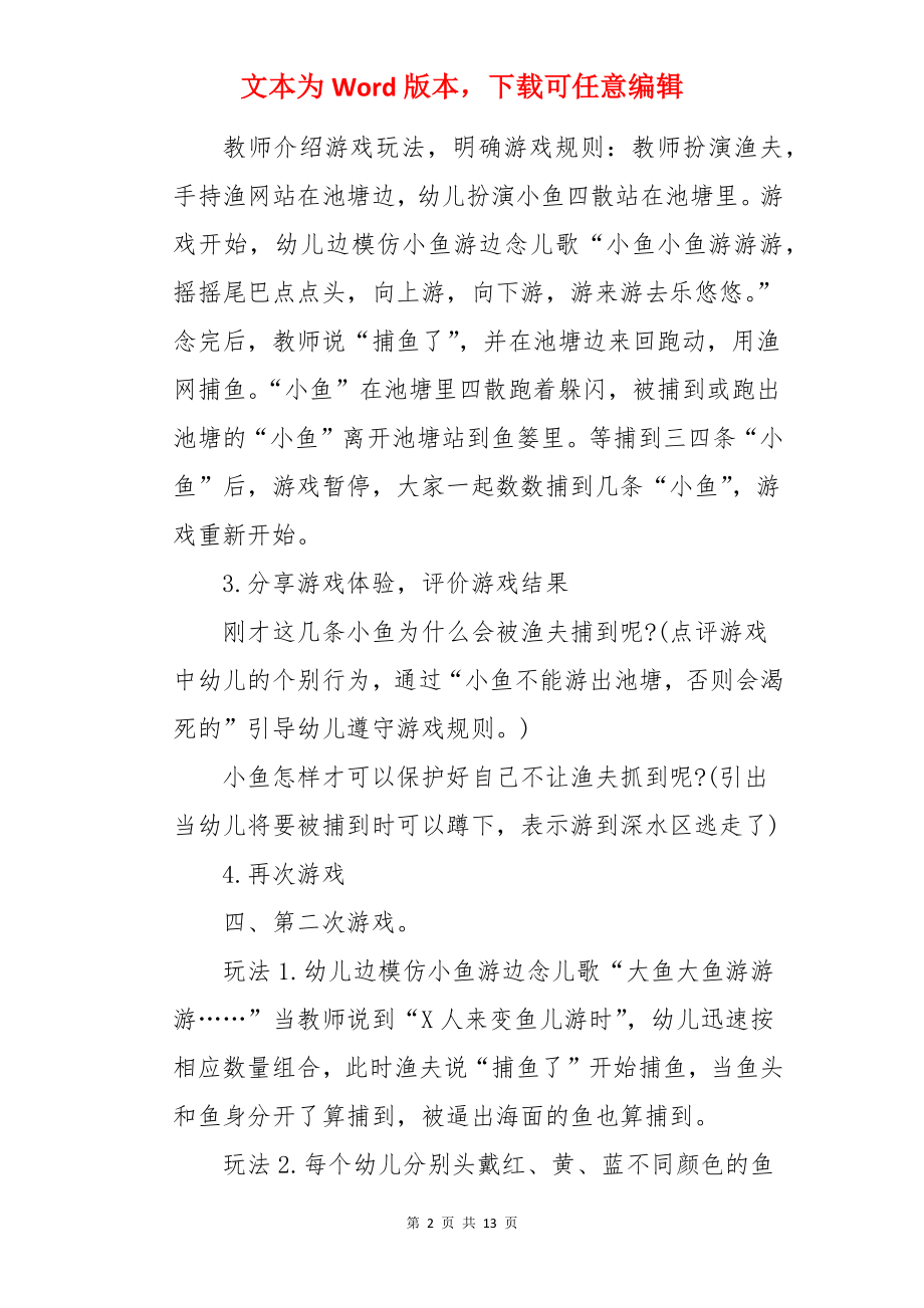 捕鱼小班教案.docx_第2页