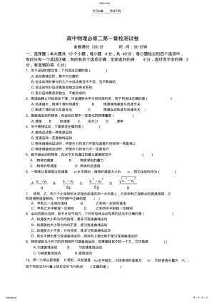 2022年高中物理必修二第一章检测试卷 .pdf