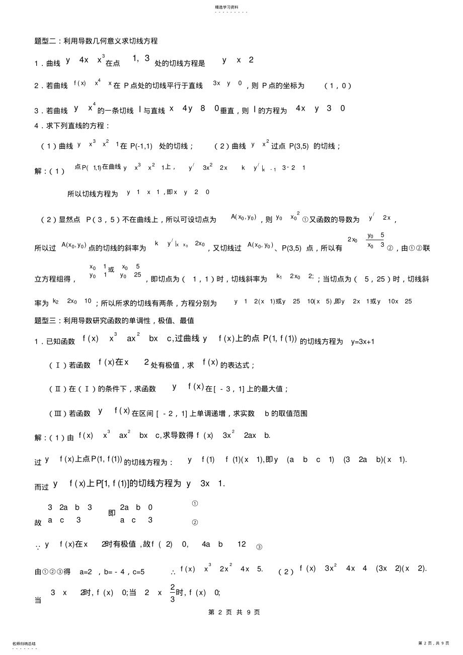 2022年高考导数题型分析及解题方法2 .pdf_第2页