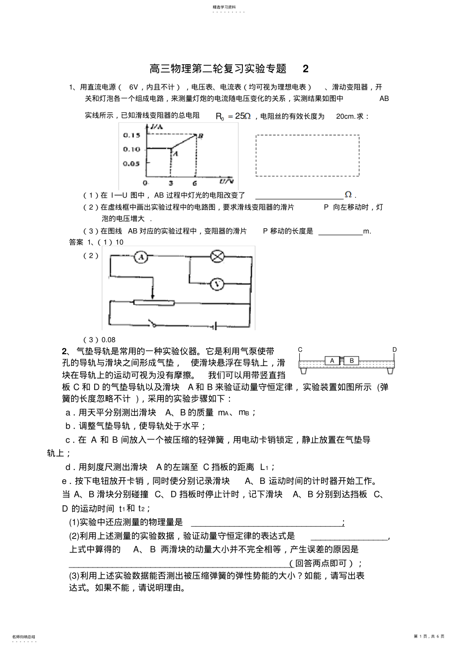 2022年高三物理第二轮复习实验专题 .pdf_第1页